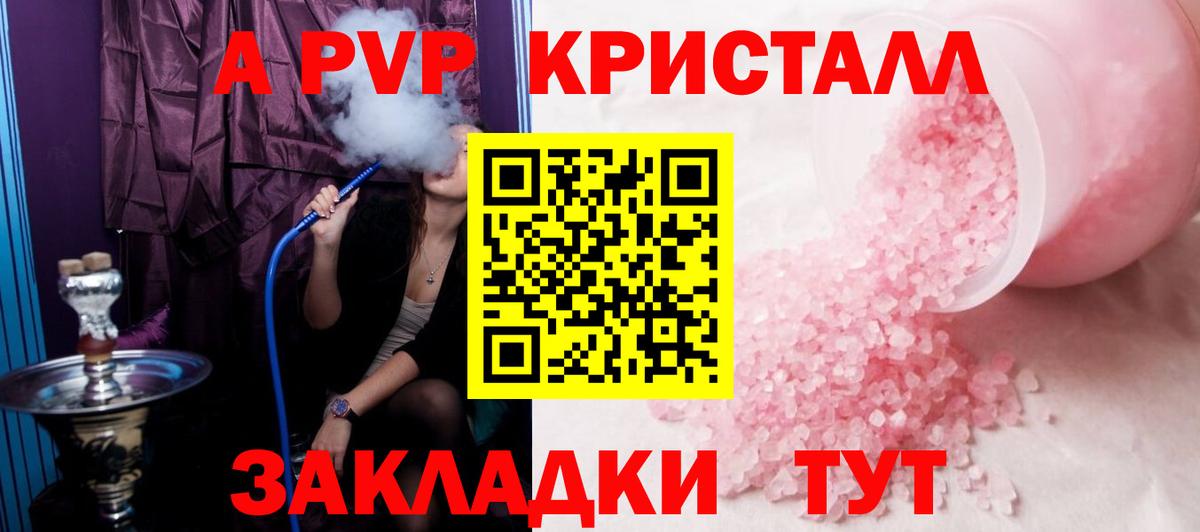 А ПВП Crystall Грязи
