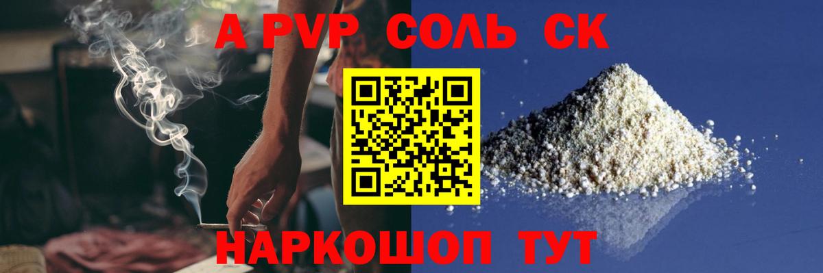 Alpha PVP СК  Вход с VPN  APVP Соль  Грязи  Альфа ПВП VHQ 