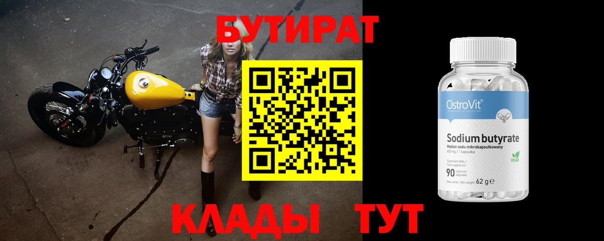 Бутират BDO Грязи