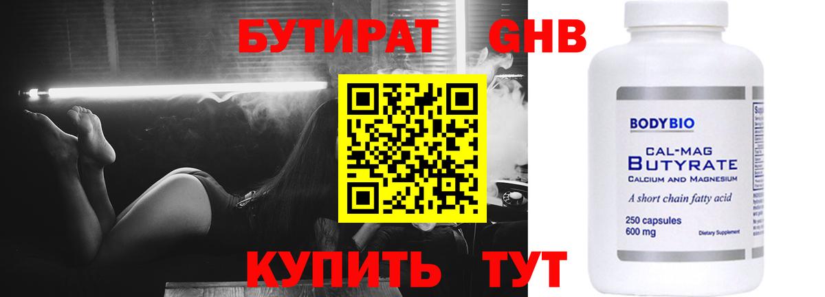 Грязи  БУТИРАТ  Вход с VPN  Бутират Butirat 