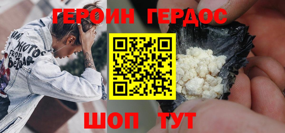 ГЕРОИН хмурый Грязи